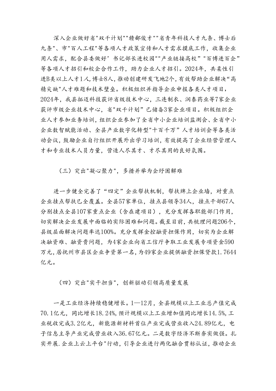 县工信局20242025年抓“两新”党建工作述职报告.docx_第2页