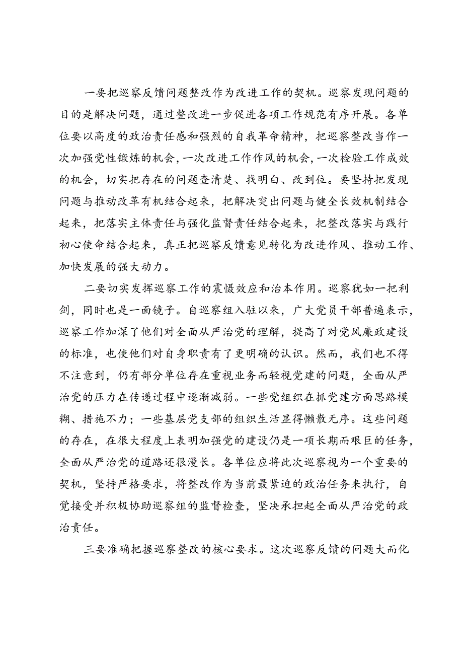 在2024年巡察整改工作动员部署会上的讲话.docx_第2页