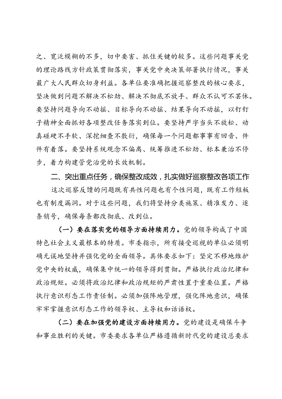 在2024年巡察整改工作动员部署会上的讲话.docx_第3页