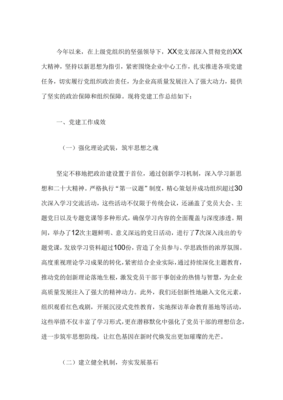 2024年党建工作总结和下一步打算（精选）.docx_第2页