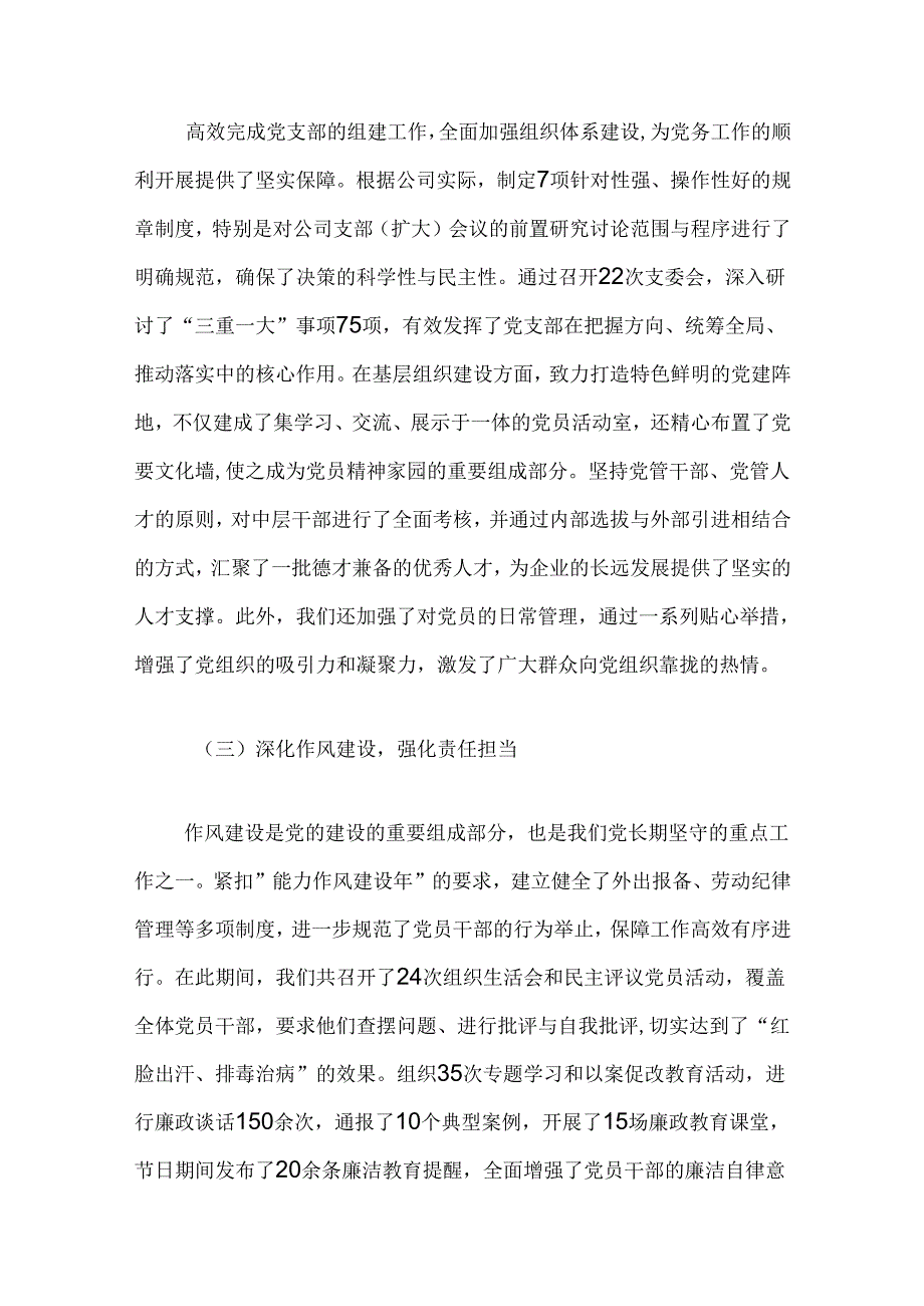 2024年党建工作总结和下一步打算（精选）.docx_第3页