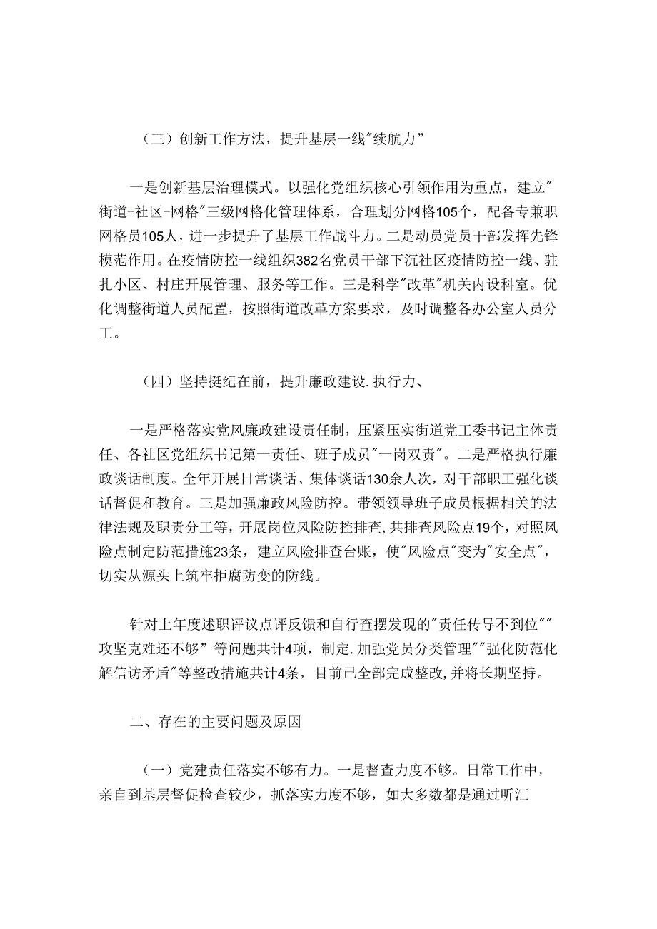 街道党工委书记基层党建工作述职报告.docx_第2页