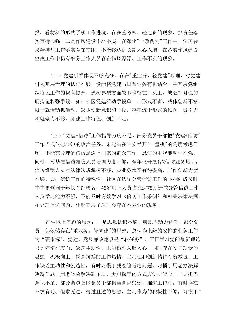 街道党工委书记基层党建工作述职报告.docx_第3页