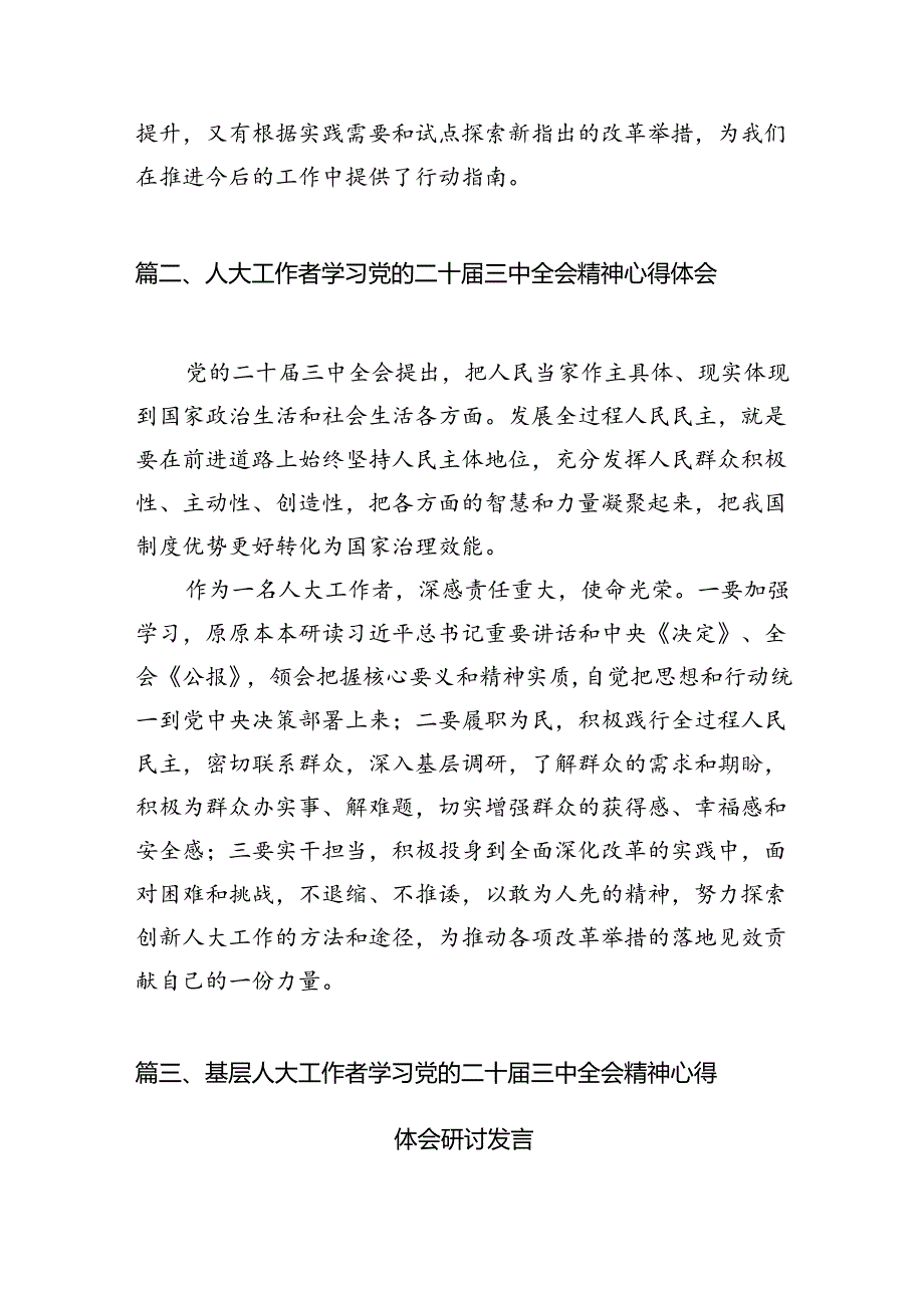 （11篇）人大主席学习贯彻党的二十三中全会精神心得体会（最新版）.docx_第3页