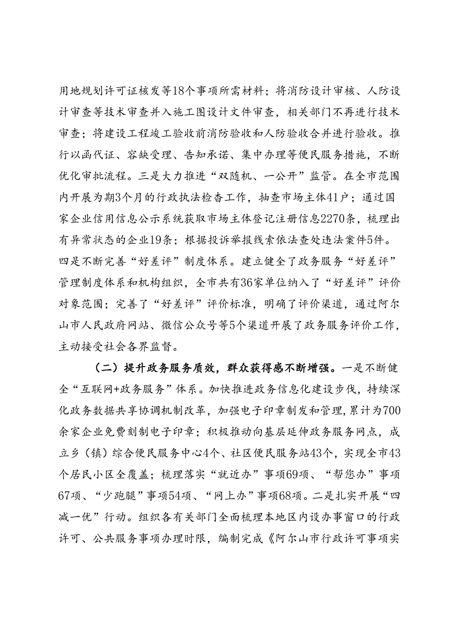 行政审批服务局2024年第三季度工作总结(1).docx_第2页