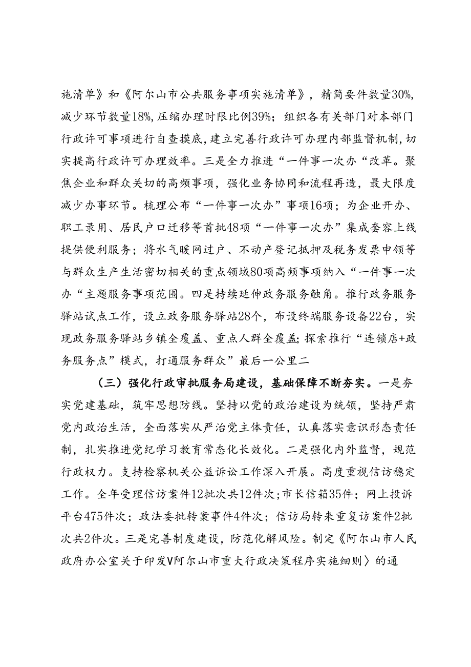 行政审批服务局2024年第三季度工作总结(1).docx_第3页