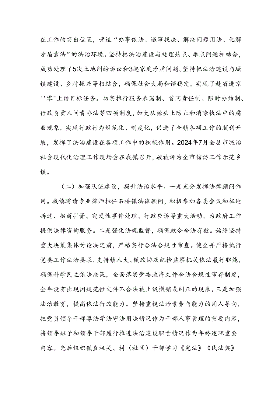 (5篇)2024党政主要负责人履行推进法治建设第一责任人职责情况的述职报告（最新版）.docx_第2页
