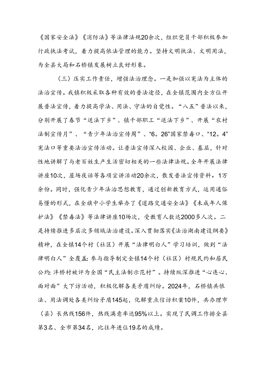(5篇)2024党政主要负责人履行推进法治建设第一责任人职责情况的述职报告（最新版）.docx_第3页
