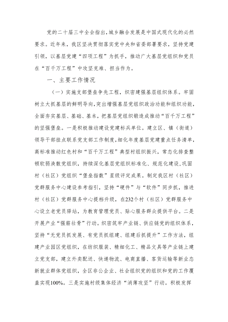 关于党建引领乡村振兴工作情况的报告.docx_第1页