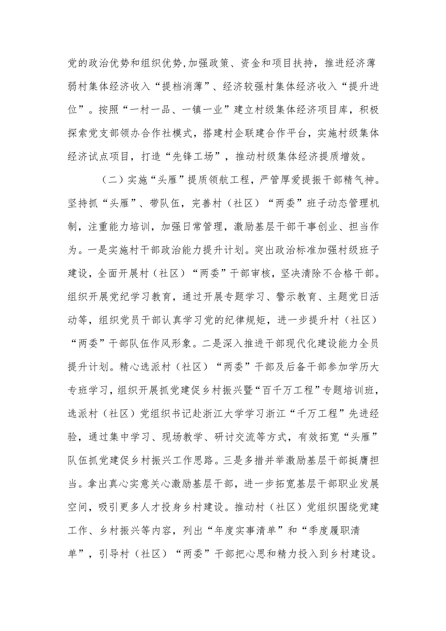 关于党建引领乡村振兴工作情况的报告.docx_第2页