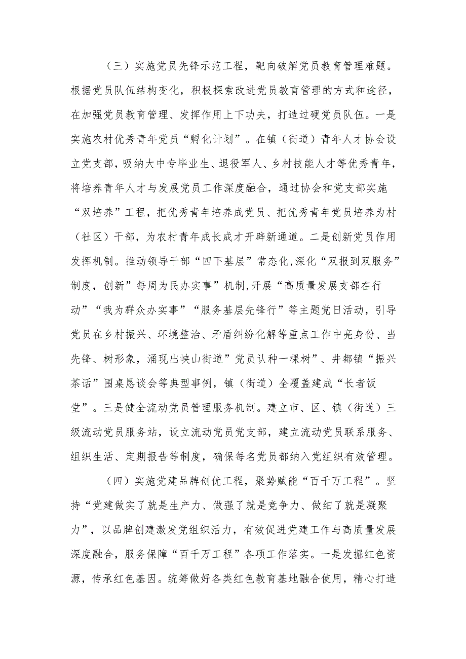 关于党建引领乡村振兴工作情况的报告.docx_第3页