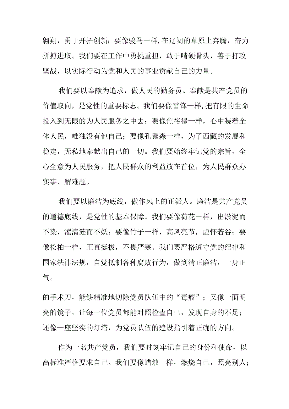 2024不合格党员组织处置办法的研讨发言材料、学习心得（八篇）.docx_第2页