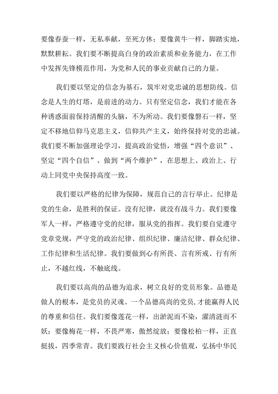 2024不合格党员组织处置办法的研讨发言材料、学习心得（八篇）.docx_第3页