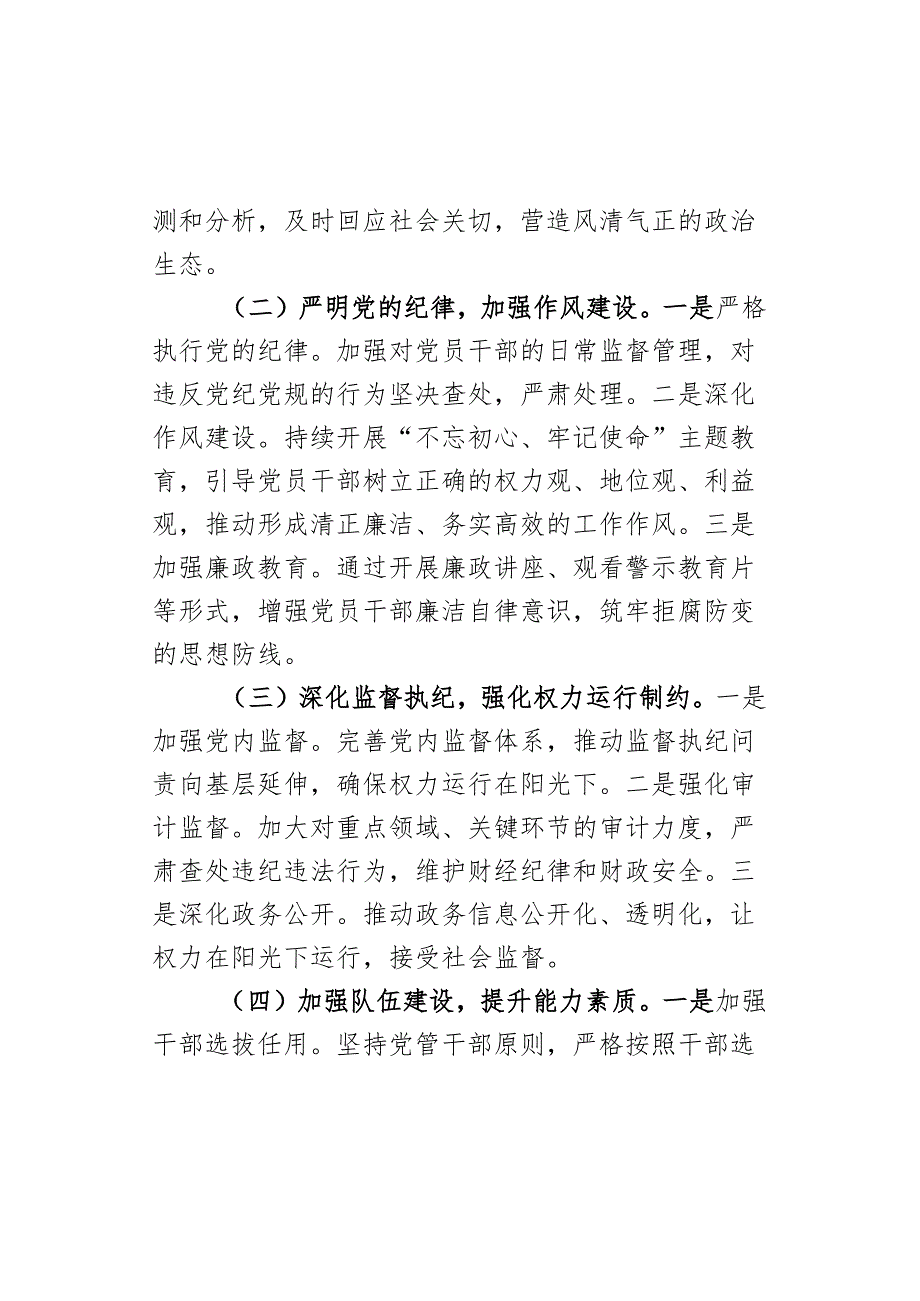 2024年上半年全面从严治党述责述廉报告.docx_第2页