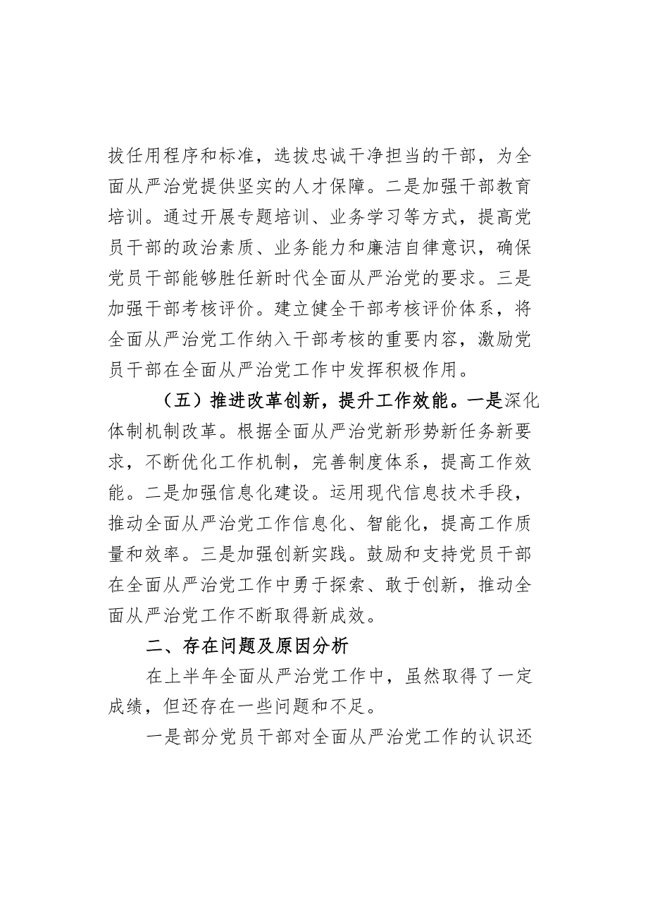 2024年上半年全面从严治党述责述廉报告.docx_第3页