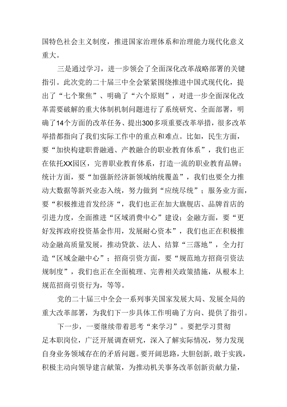 （11篇）在学习贯彻党的二十三中全会精神专题研讨班开班仪式上的讲话提纲最新精选版.docx_第2页
