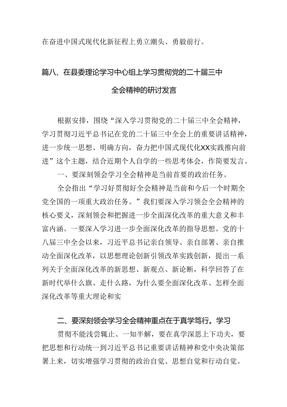 （11篇）在学习贯彻党的二十三中全会精神专题研讨班开班仪式上的讲话提纲最新精选版.docx_第3页