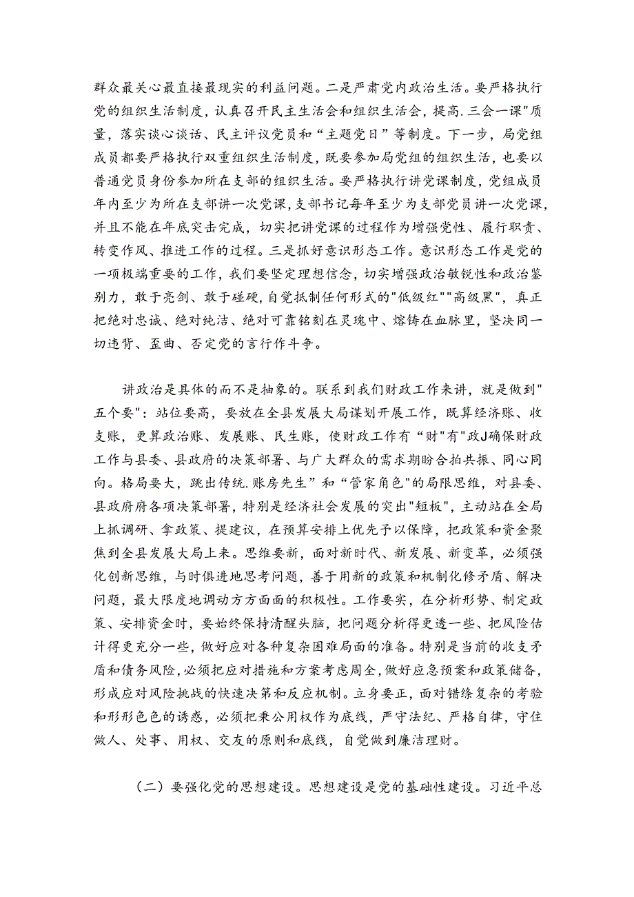 在县财政局党建暨党风廉政建设工作会议上的讲话.docx_第2页