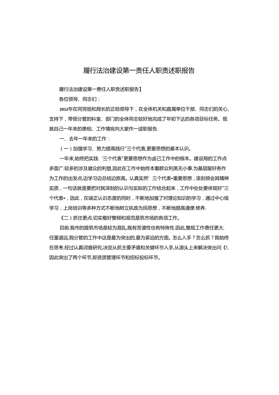 履行法治建设第一责任人职责述职报告.docx_第1页