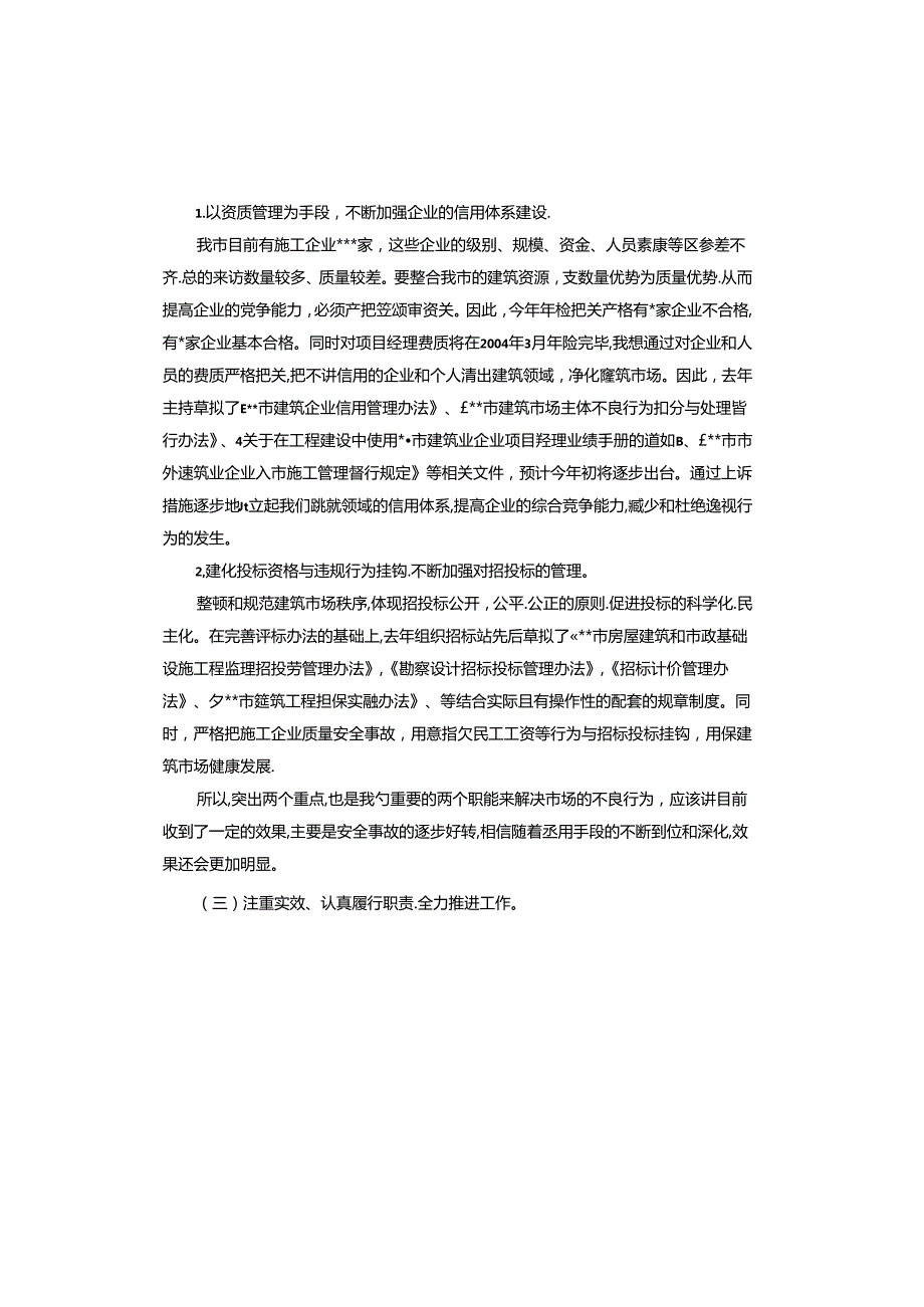 履行法治建设第一责任人职责述职报告.docx_第2页
