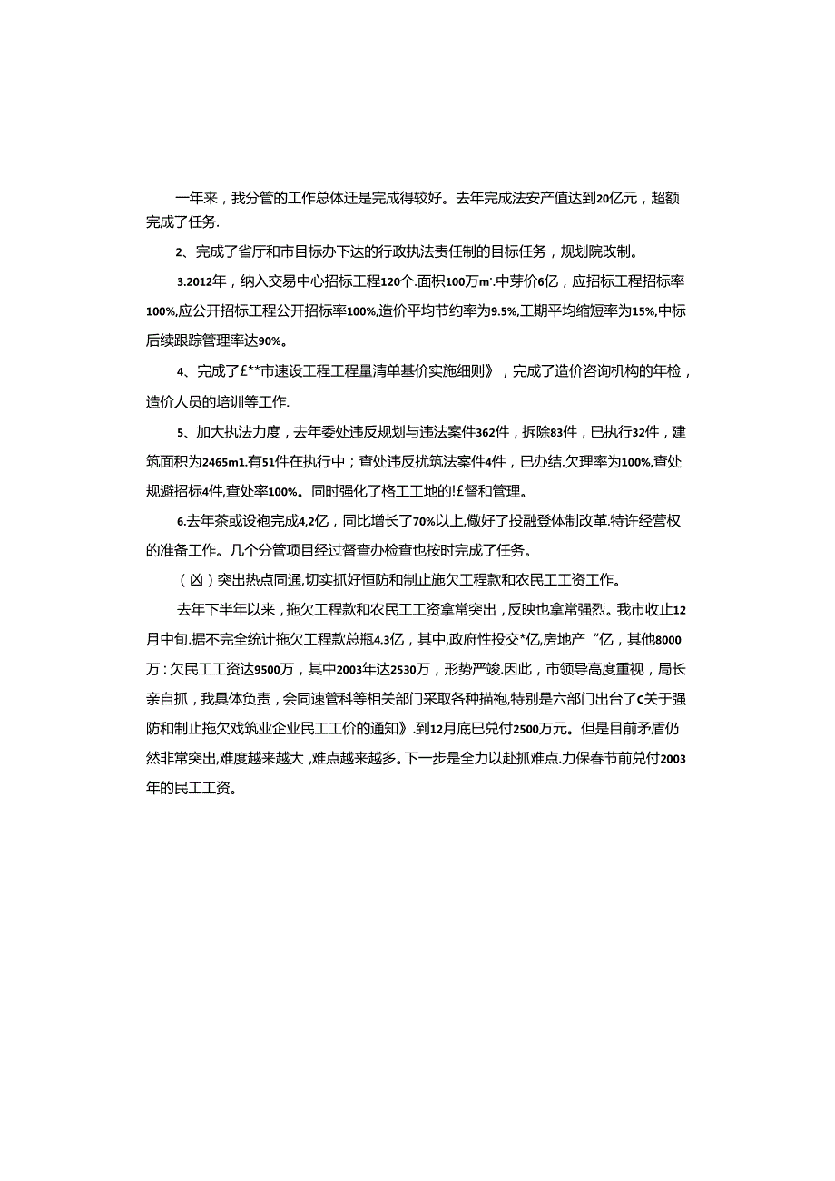 履行法治建设第一责任人职责述职报告.docx_第3页