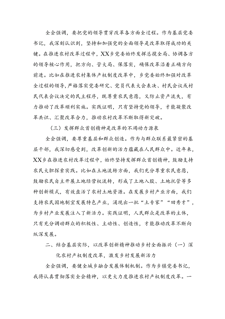 理论学习中心组二十三中全会精神专题研讨交流发言六篇供参考.docx_第2页