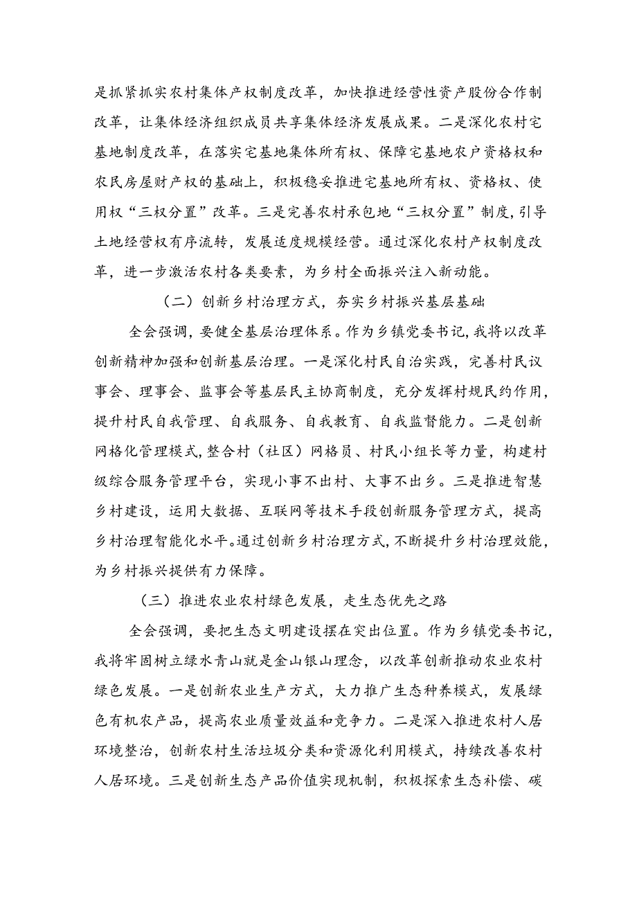 理论学习中心组二十三中全会精神专题研讨交流发言六篇供参考.docx_第3页