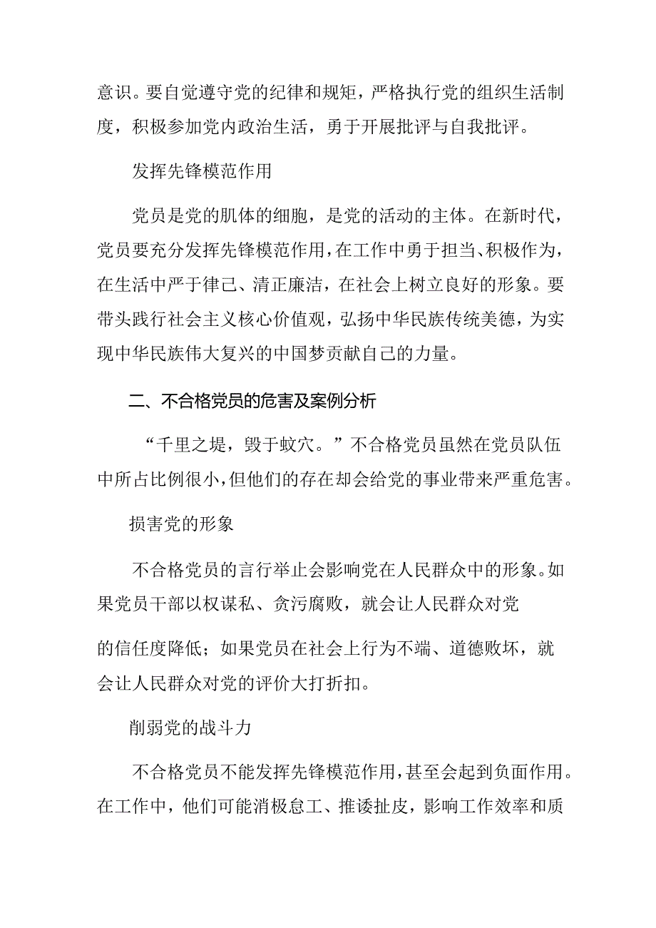 2024《中国共产党不合格党员组织处置办法》的交流研讨发言提纲（10篇）.docx_第2页