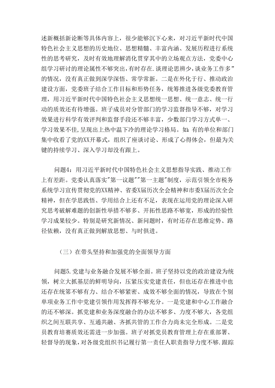 市税务局领导班子20242025民主生活会对照检查材料.docx_第3页