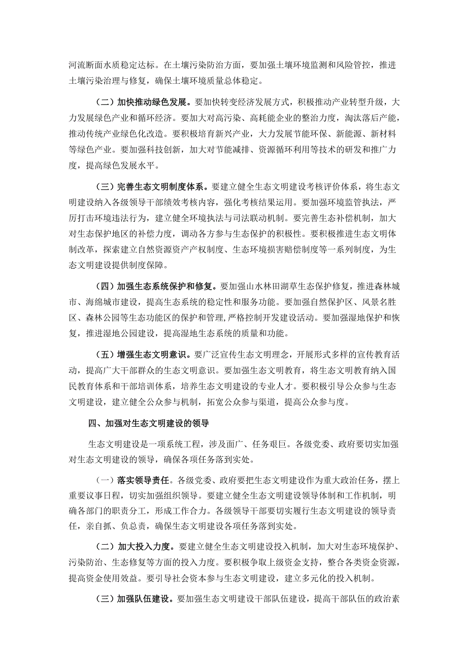 市委书记在2024年全市生态文明建设大会上的讲话.docx_第3页
