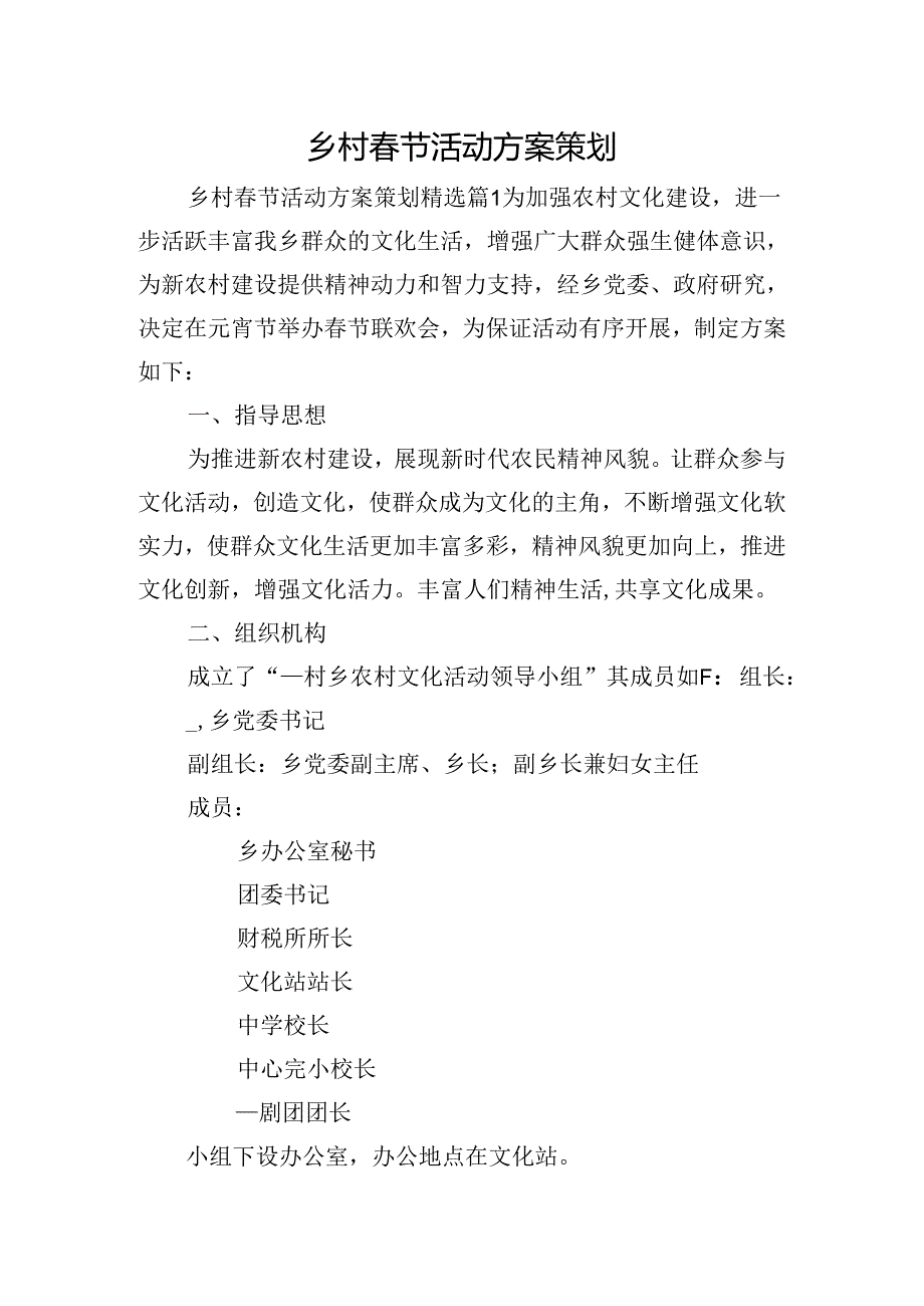 乡村节活动方案策划.docx_第1页