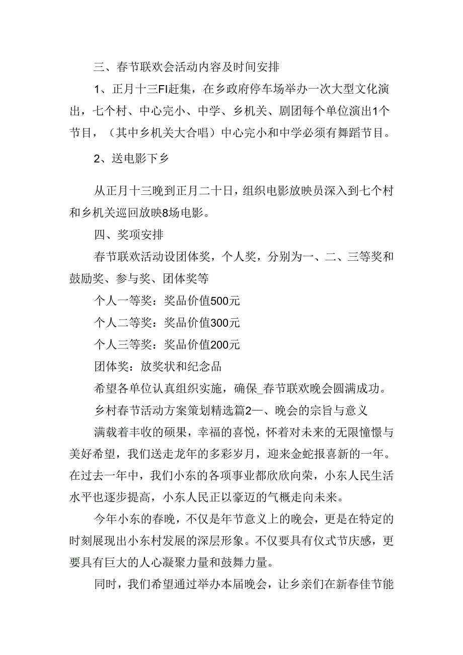 乡村节活动方案策划.docx_第2页