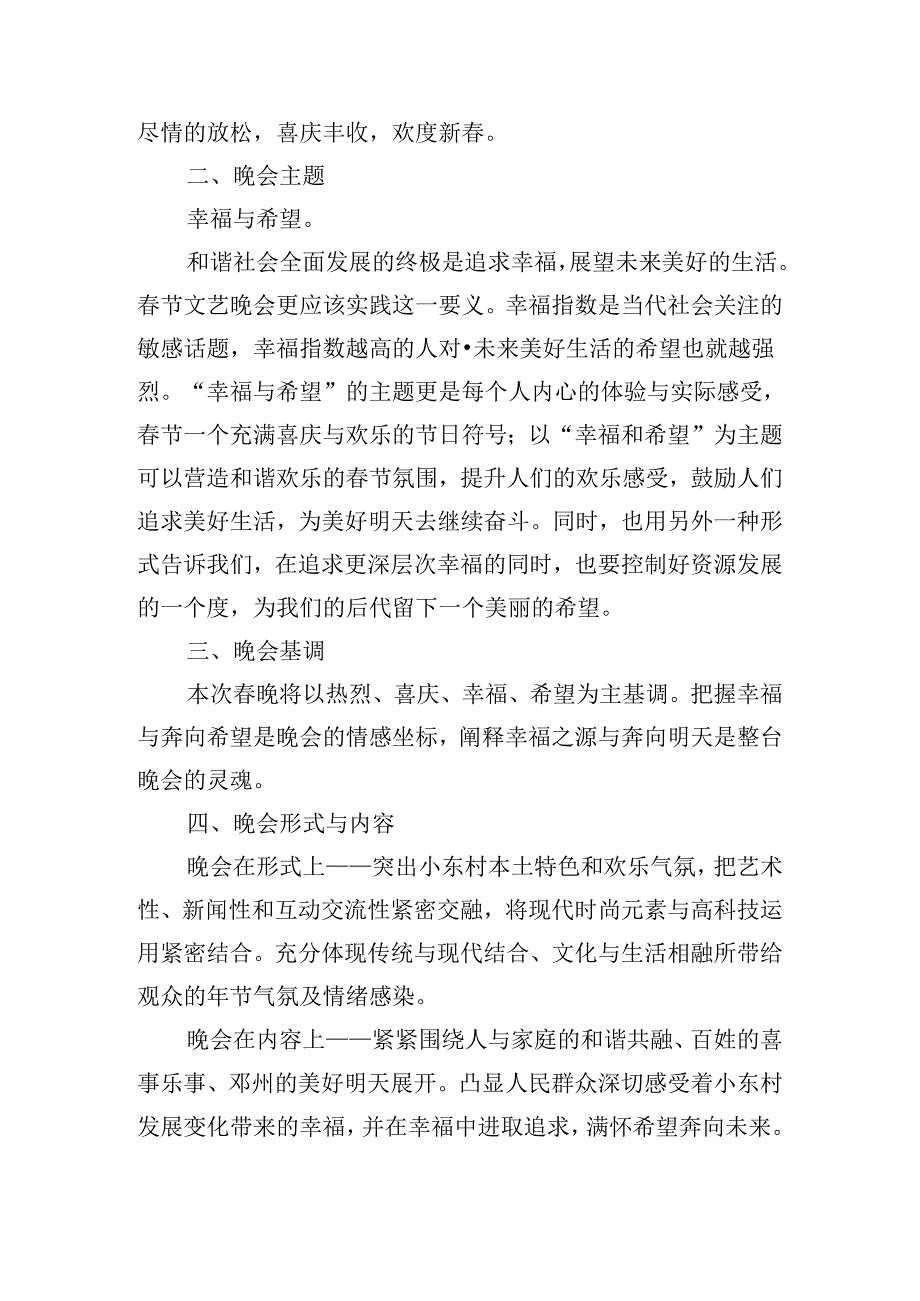乡村节活动方案策划.docx_第3页