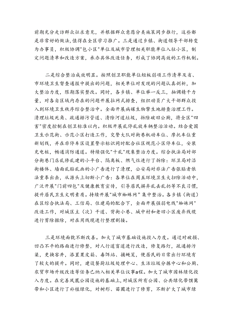 在全区卫生城市创建现场观摩暨工作推进会上的讲话.docx_第2页