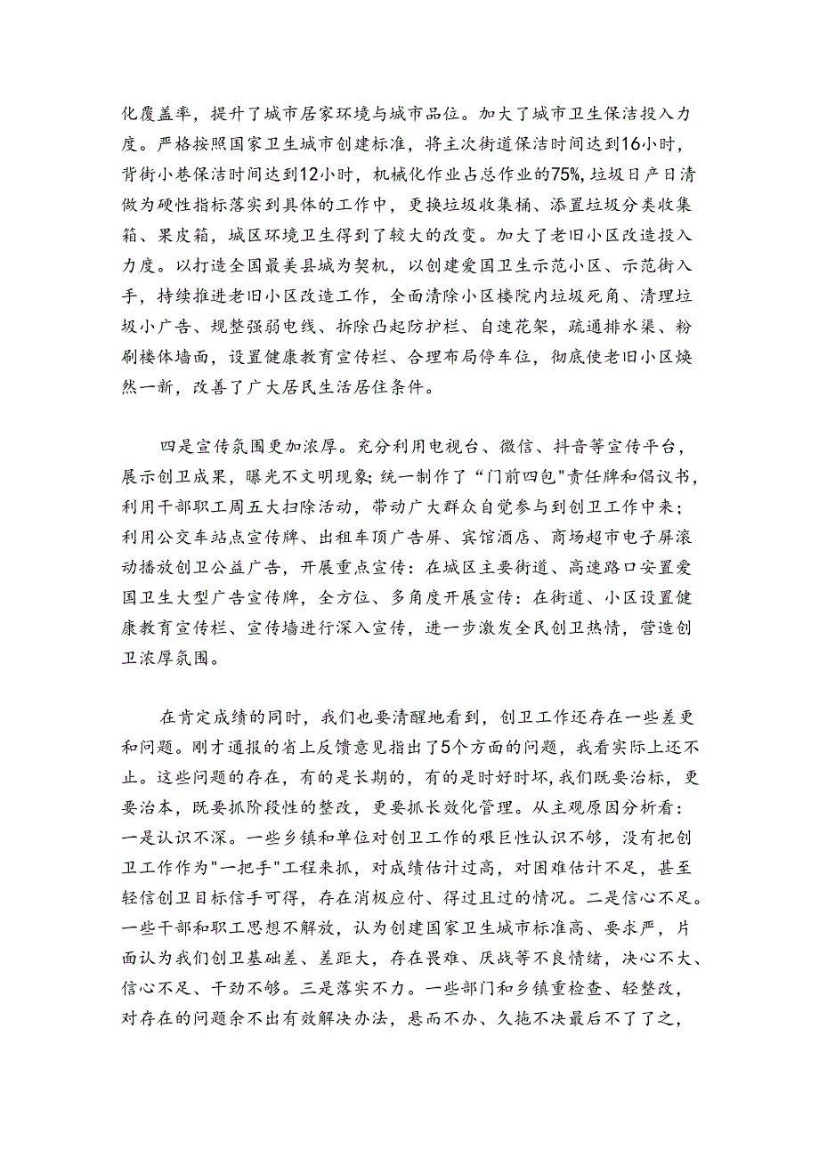在全区卫生城市创建现场观摩暨工作推进会上的讲话.docx_第3页