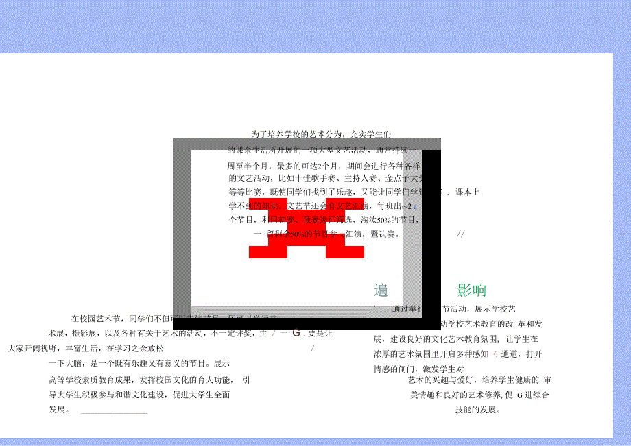 手抄报艺术节7.docx_第1页