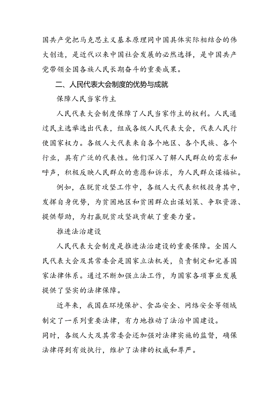 多篇汇编在深入学习贯彻2024年庆祝全国人民代表大会成立70周年大会精神的交流发言提纲.docx_第2页