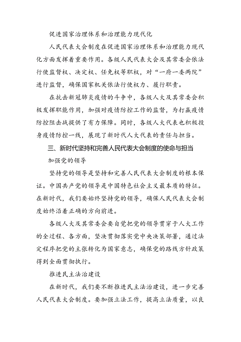 多篇汇编在深入学习贯彻2024年庆祝全国人民代表大会成立70周年大会精神的交流发言提纲.docx_第3页