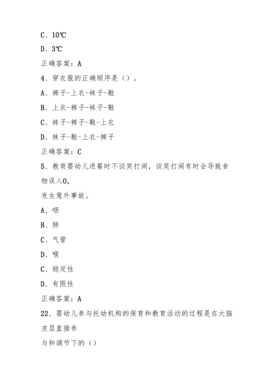 2024年保育师考试测试题库及答案.docx_第2页