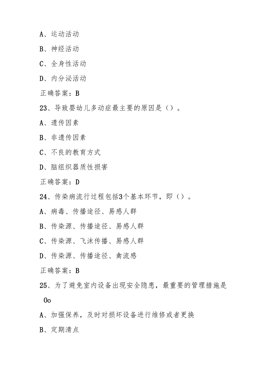 2024年保育师考试测试题库及答案.docx_第3页