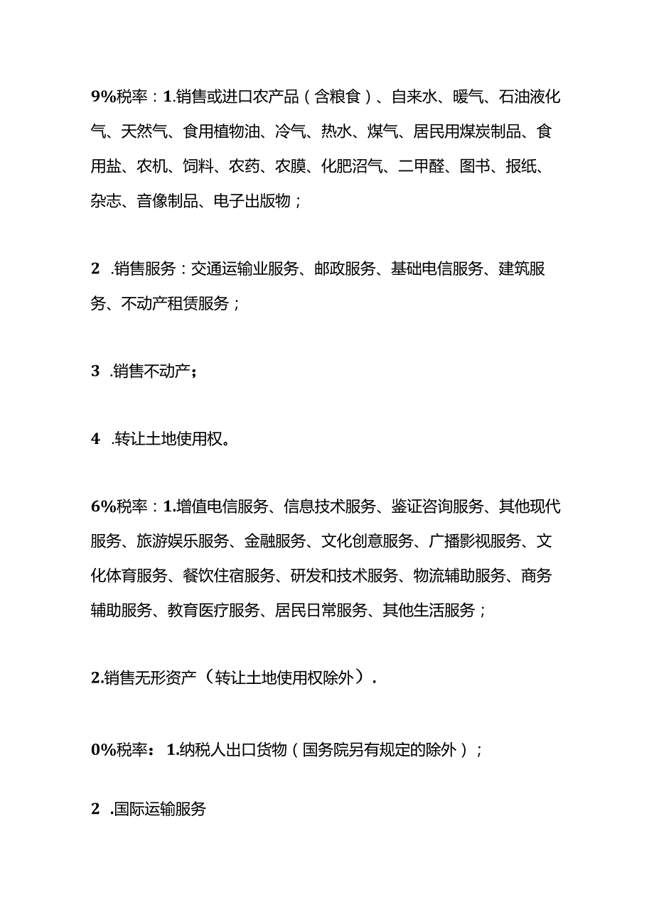 记账实操小企业会计准则会计科目及会计核算分录.docx_第2页