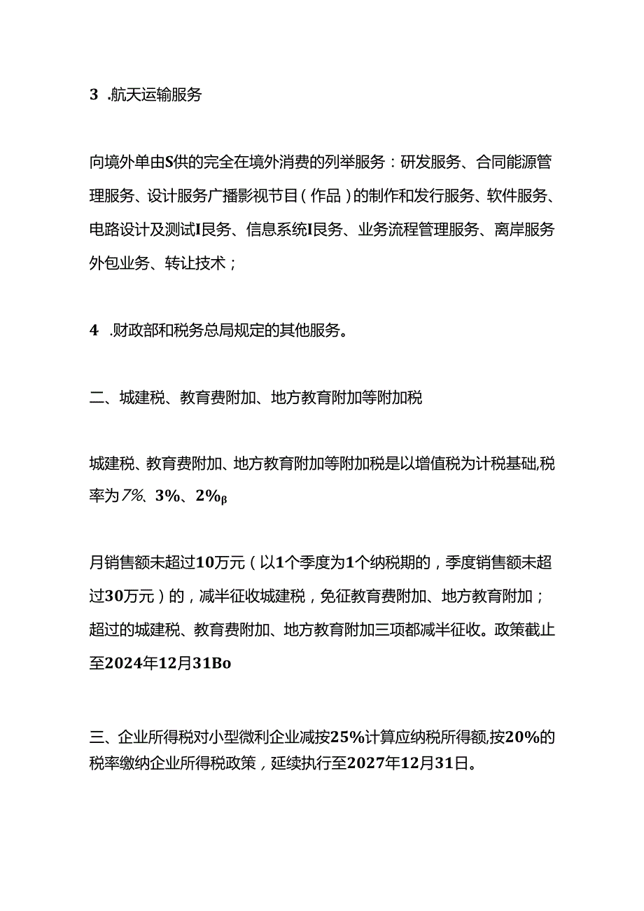 记账实操小企业会计准则会计科目及会计核算分录.docx_第3页