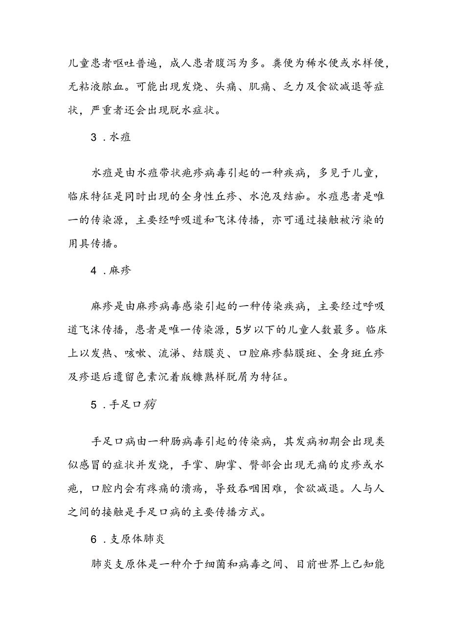 2024年小学预防冬季传染病致家长的一封信.docx_第2页
