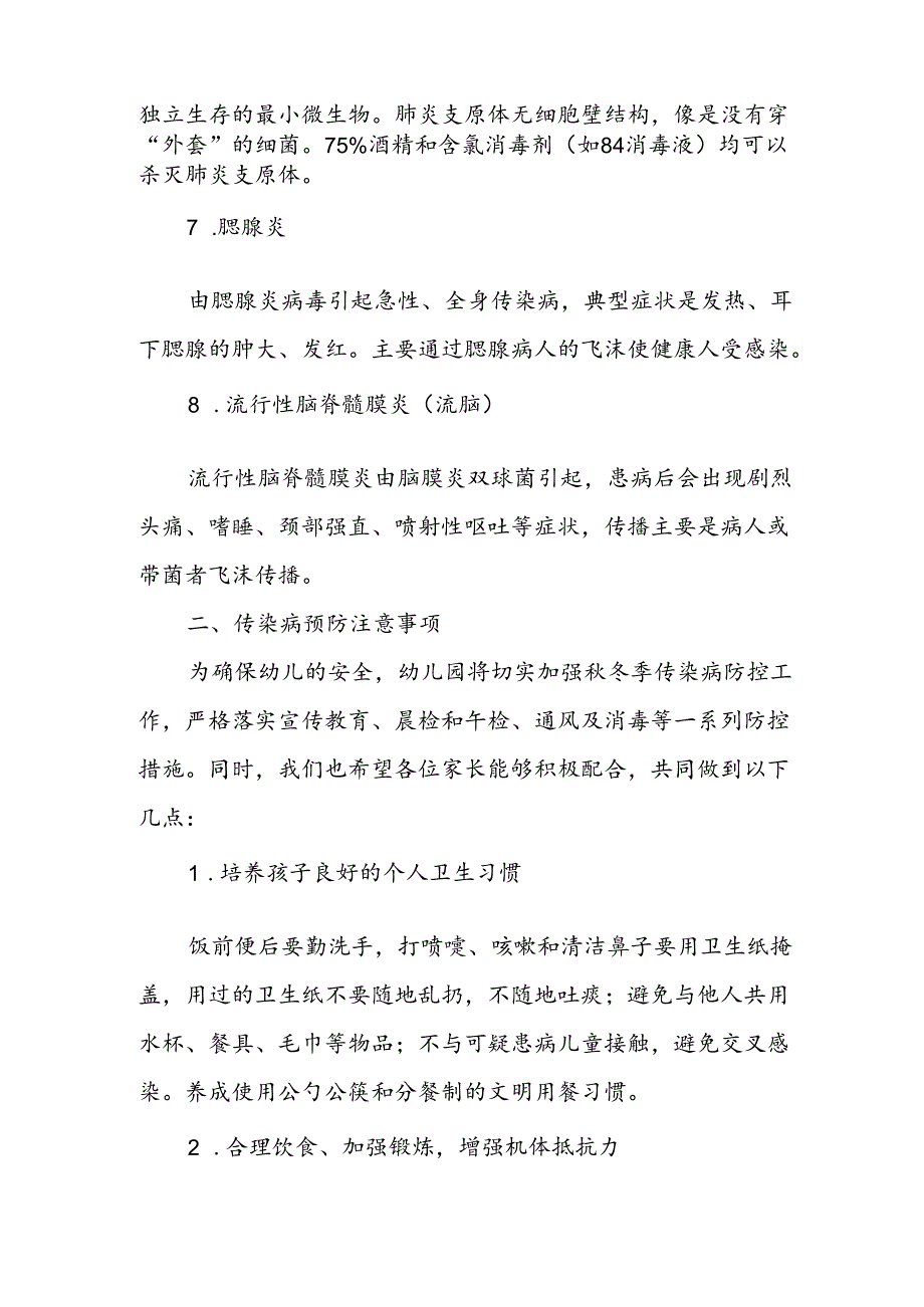 2024年小学预防冬季传染病致家长的一封信.docx_第3页