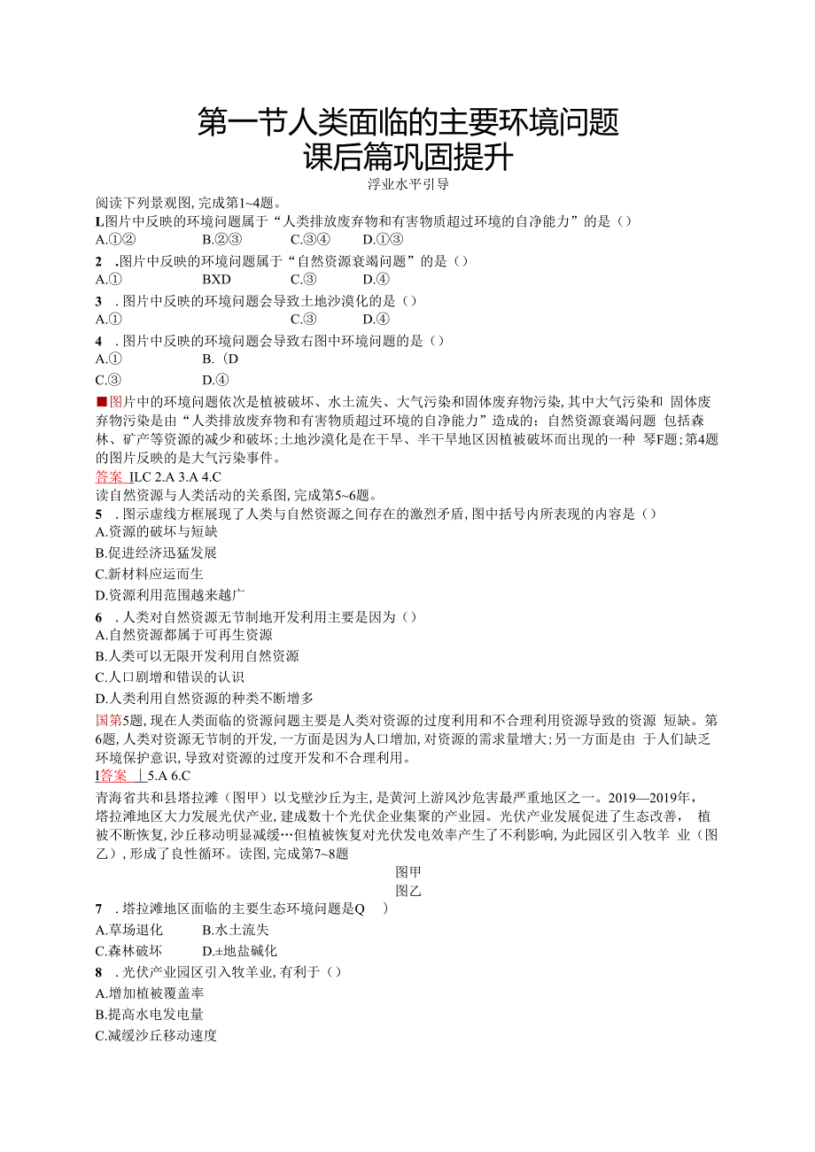 第4章 第1节(1).docx_第1页