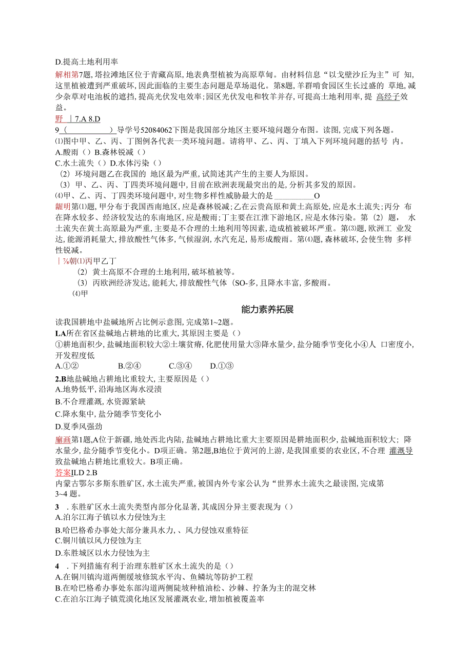 第4章 第1节(1).docx_第2页