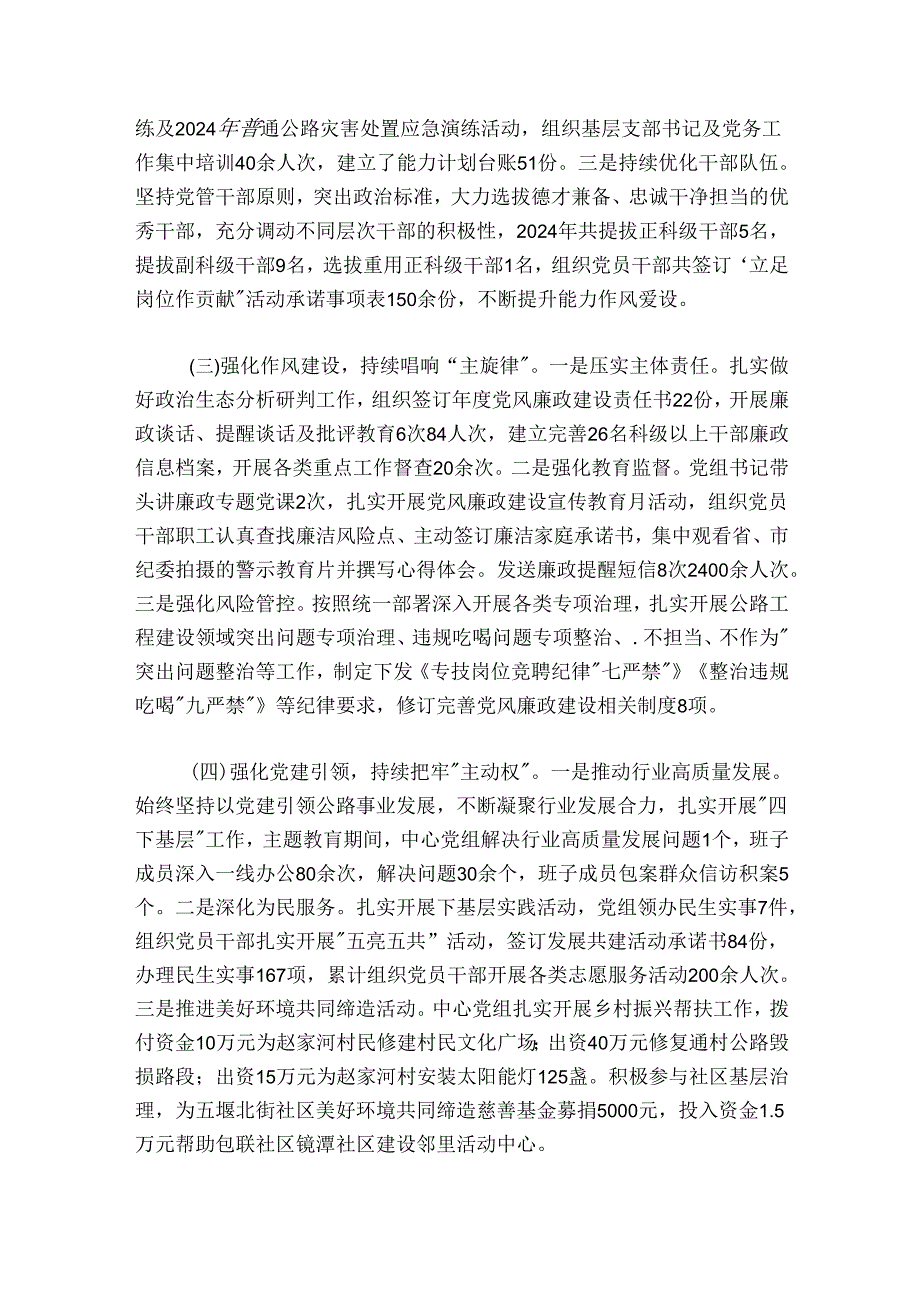 20242025公路党组书记抓基层党建工作述职报告.docx_第2页