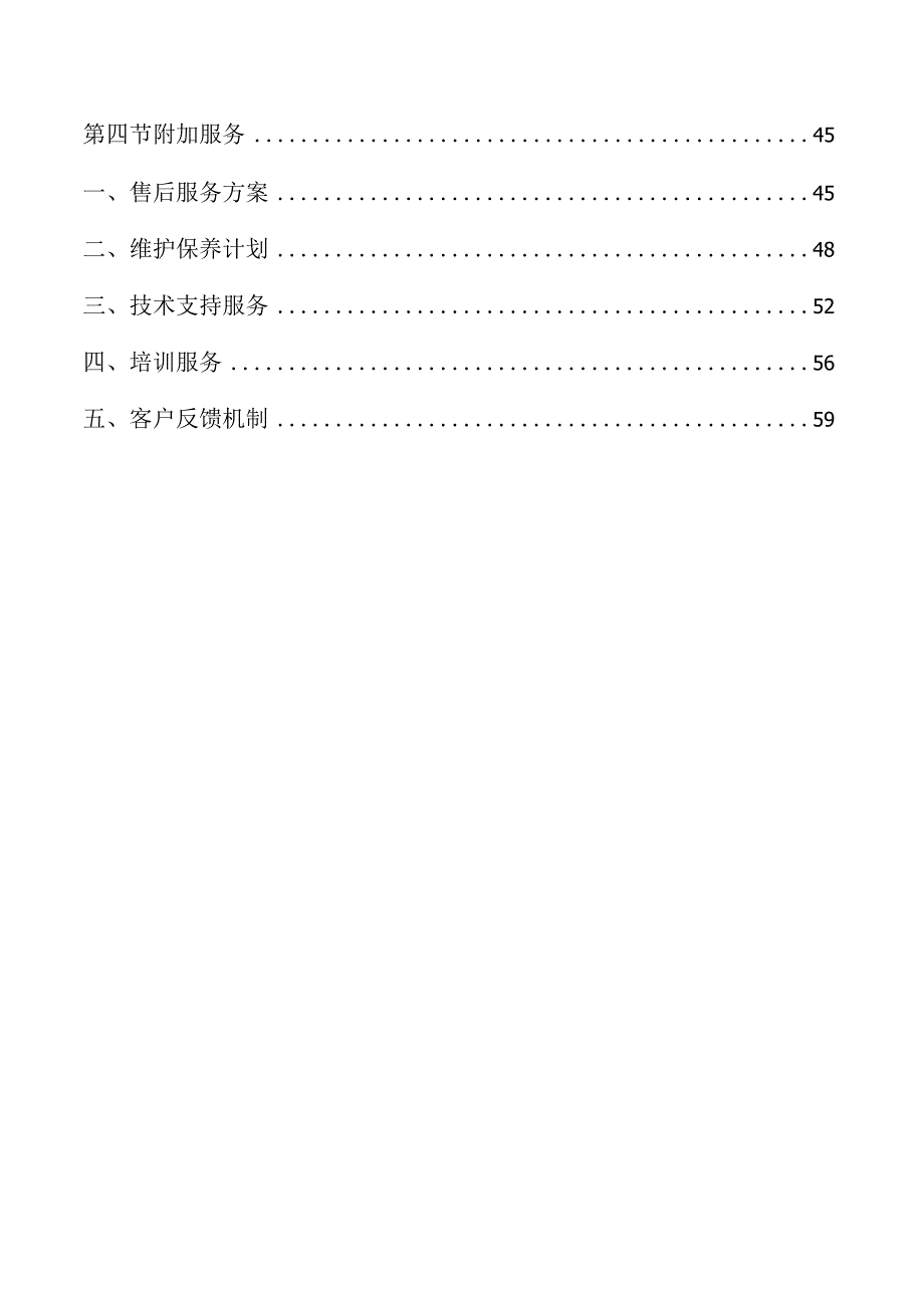 城市地下管网建设工程商务报价.docx_第2页