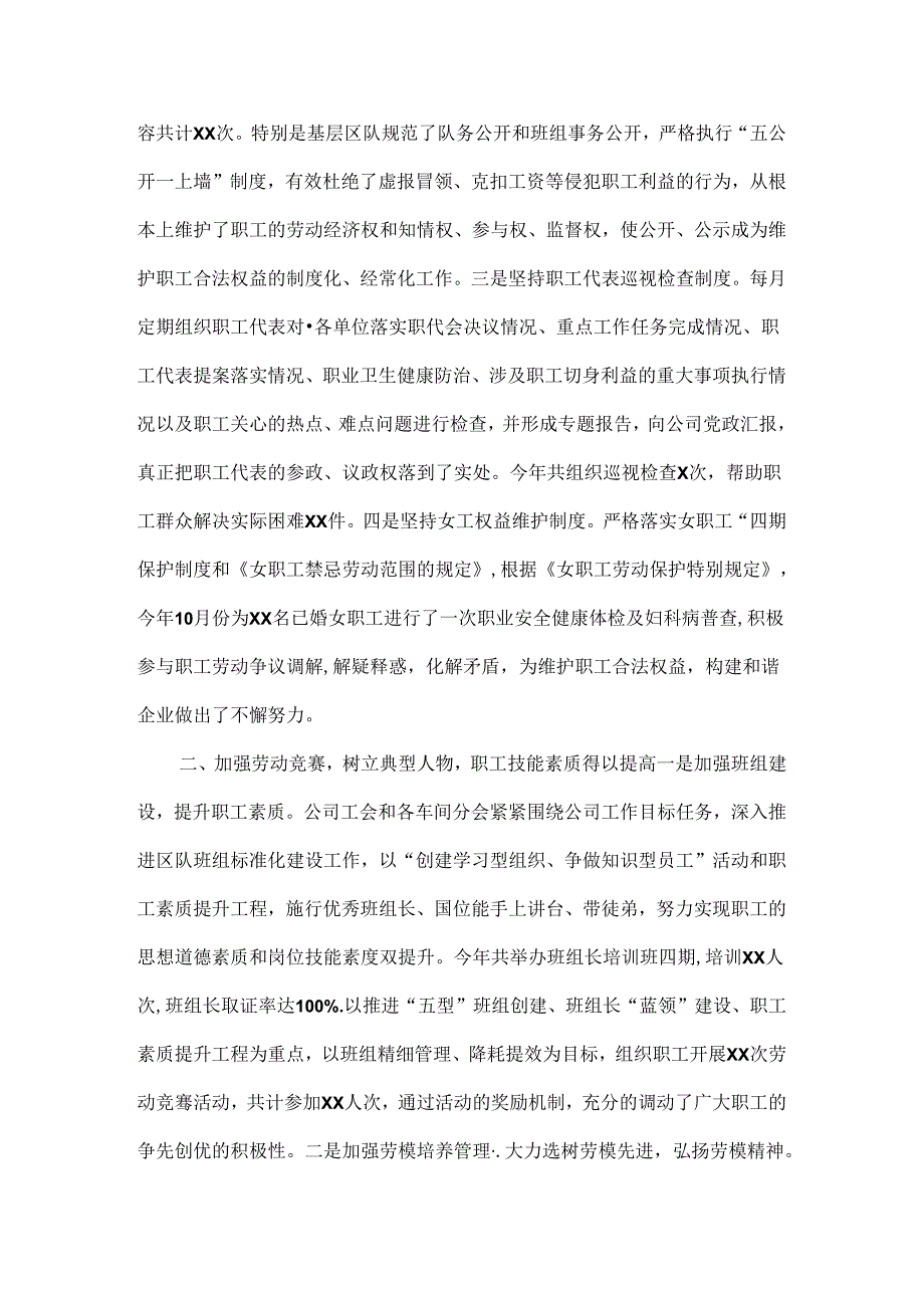 工会工作报告范文.docx_第2页