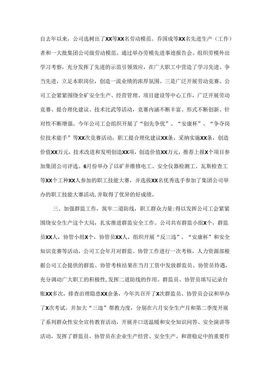 工会工作报告范文.docx_第3页